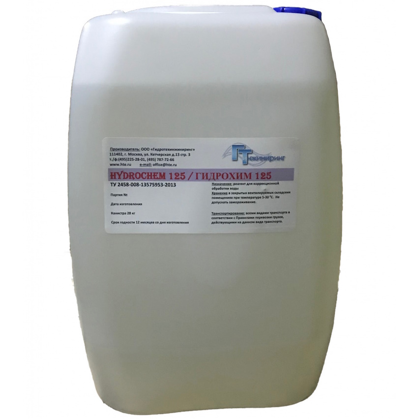 Гидрохим (HydroChem) 125